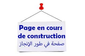 Page en cours de construction